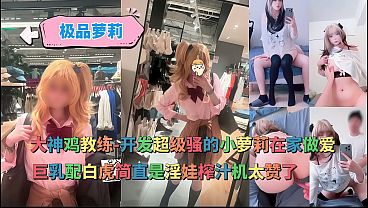 开发超级骚的cos小骚逼在家干炮,巨乳配白虎简直是淫逼榨汁机太爽了