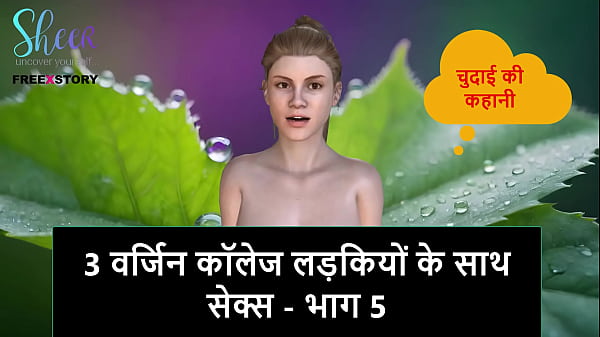 Cerita Mesum Audio Hindi – Ngewe Bareng 3 Cewek Mahasiswi Perawan – Bagian 5