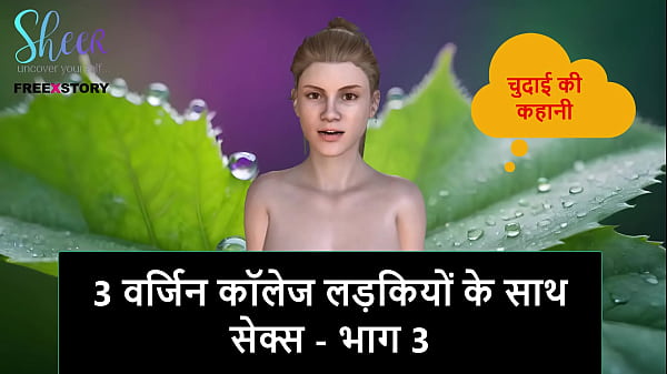 Cerita Sex Audio Hindi – Ngeresin 3 Cewek Kuliah Perawan Part 3